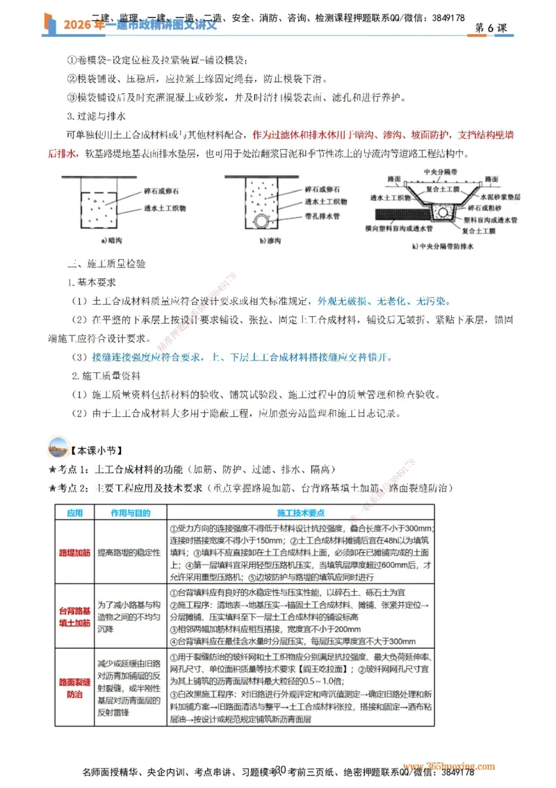 06讲义道路工程第三节：基层施工（二）_2026年一级建造师_2026年一建市政_2026年一建市政SVIP_2026一建市政SVIP_02-基础精讲✿高端面授✿深度强化_讲义