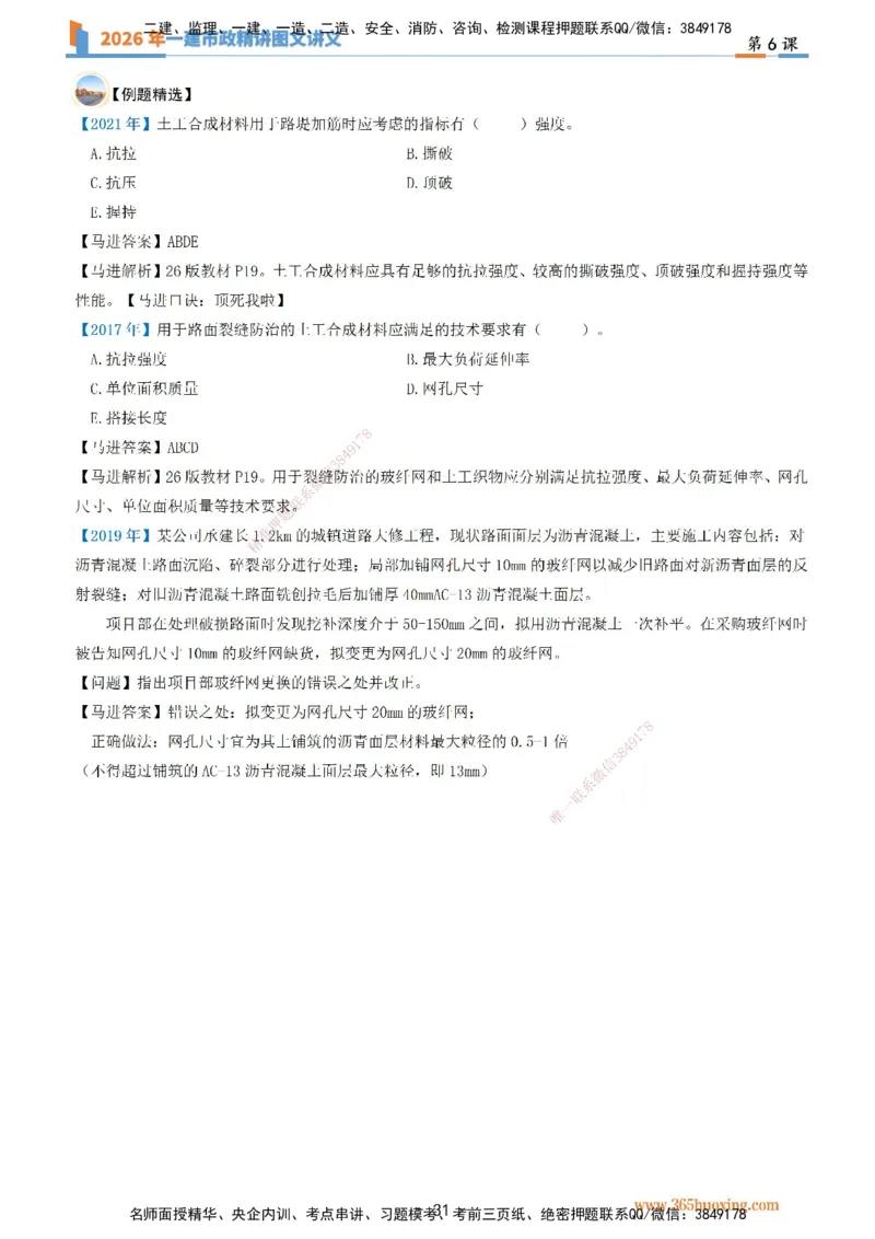 06讲义道路工程第三节：基层施工（二）_2026年一级建造师_2026年一建市政_2026年一建市政SVIP_2026一建市政SVIP_02-基础精讲✿高端面授✿深度强化_讲义