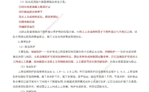 06讲义道路工程第三节：基层施工（二）_2026年一级建造师_2026年一建市政_2026年一建市政SVIP_2026一建市政SVIP_02-基础精讲✿高端面授✿深度强化_讲义
