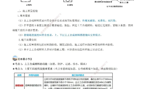 06讲义道路工程第三节：基层施工（二）_2026年一级建造师_2026年一建市政_2026年一建市政SVIP_2026一建市政SVIP_02-基础精讲✿高端面授✿深度强化_讲义