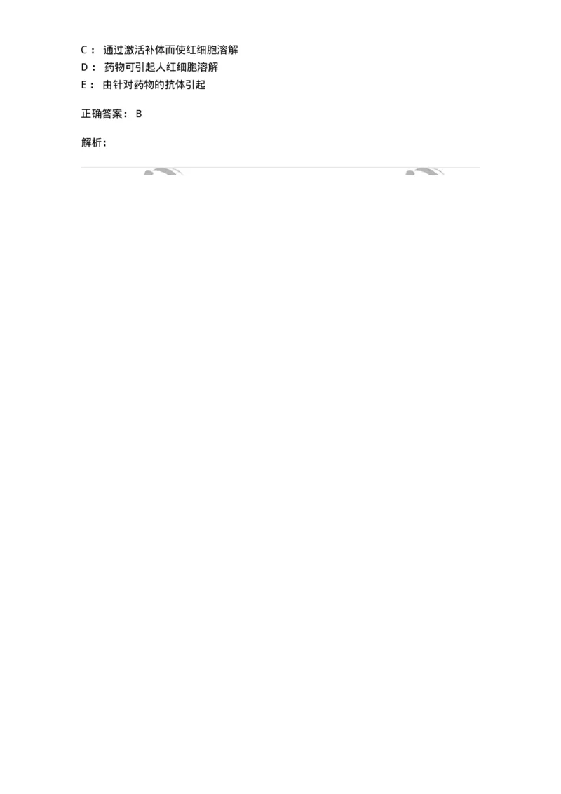 1101004016-补体检测及应用-194567_军队文职(1)_01.军队文职真题-专业课_（全）版本一（历年真题+章节练习+模拟题）_医学检验技术(军队文职)_历年真题_题目+解析