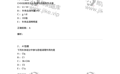 1101004016-补体检测及应用-194567_军队文职(1)_01.军队文职真题-专业课_（全）版本一（历年真题+章节练习+模拟题）_医学检验技术(军队文职)_历年真题_题目+解析