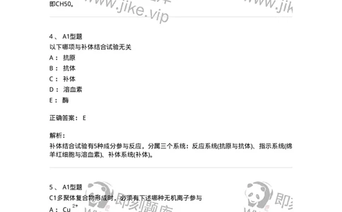 1101004016-补体检测及应用-194567_军队文职(1)_01.军队文职真题-专业课_（全）版本一（历年真题+章节练习+模拟题）_医学检验技术(军队文职)_历年真题_题目+解析