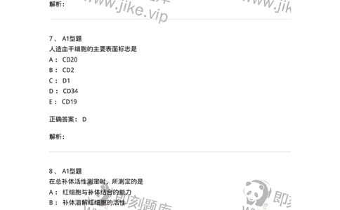 1101004016-补体检测及应用-194567_军队文职(1)_01.军队文职真题-专业课_（全）版本一（历年真题+章节练习+模拟题）_医学检验技术(军队文职)_历年真题_题目+解析