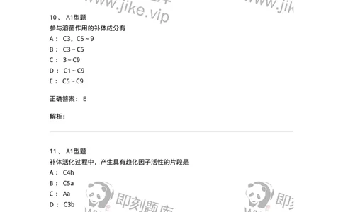 1101004016-补体检测及应用-194567_军队文职(1)_01.军队文职真题-专业课_（全）版本一（历年真题+章节练习+模拟题）_医学检验技术(军队文职)_历年真题_题目+解析