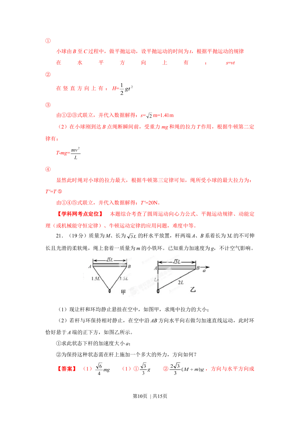 2013年高考物理试卷（福建）（空白卷）_物理历年高考真题_新&middot;Word版2008-2025&middot;高考物理真题_物理（按试卷类型分类）2008-2025_自主命题卷&middot;物理（2008-2025）