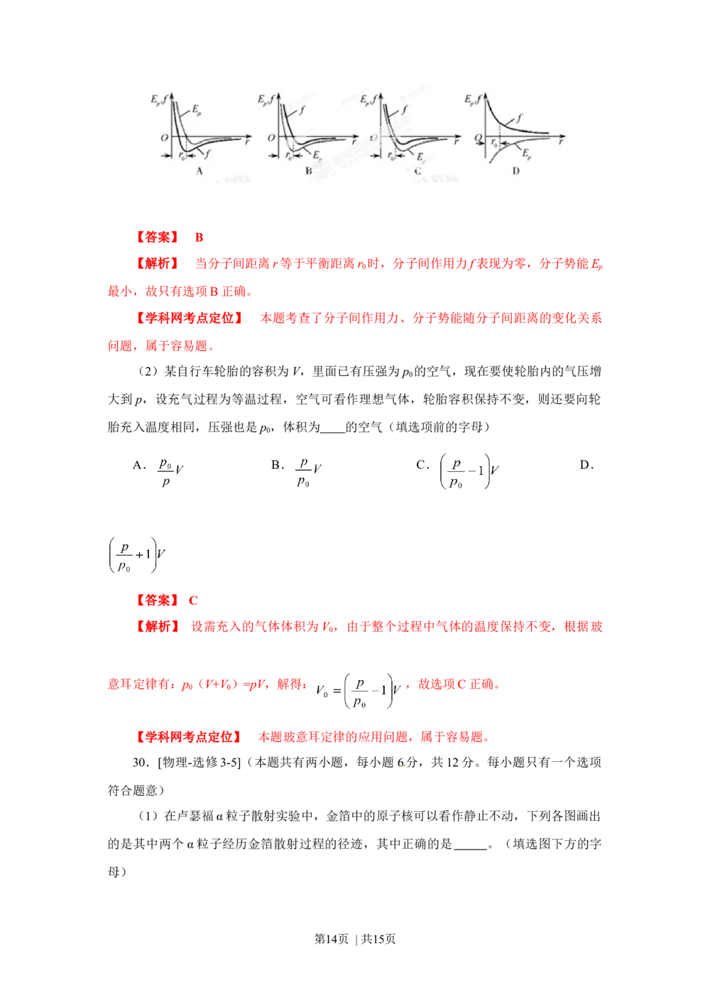 2013年高考物理试卷（福建）（空白卷）_物理历年高考真题_新&middot;Word版2008-2025&middot;高考物理真题_物理（按试卷类型分类）2008-2025_自主命题卷&middot;物理（2008-2025）