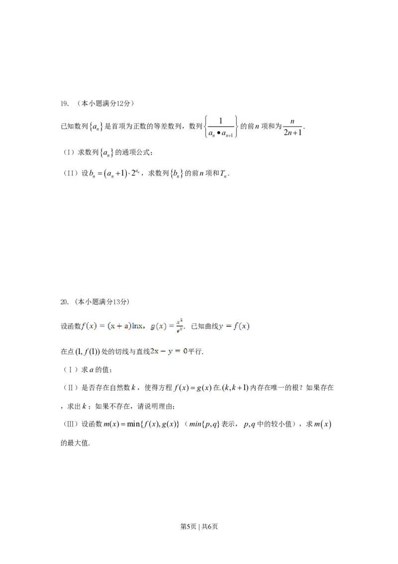 2015年高考数学试卷（文）（山东）（空白卷）_历年高考真题合集_数学历年高考真题_新&middot;PDF版2008-2025&middot;高考数学真题_数学（按试卷类型分类）2008-2025_自主命题卷&middot;数学（2008-2025）