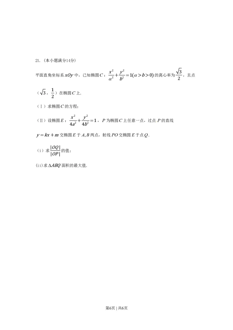 2015年高考数学试卷（文）（山东）（空白卷）_历年高考真题合集_数学历年高考真题_新&middot;PDF版2008-2025&middot;高考数学真题_数学（按试卷类型分类）2008-2025_自主命题卷&middot;数学（2008-2025）