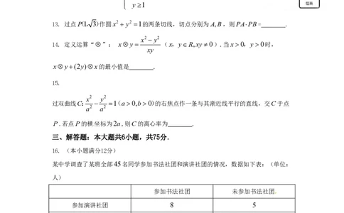 2015年高考数学试卷（文）（山东）（空白卷）_历年高考真题合集_数学历年高考真题_新&middot;PDF版2008-2025&middot;高考数学真题_数学（按试卷类型分类）2008-2025_自主命题卷&middot;数学（2008-2025）