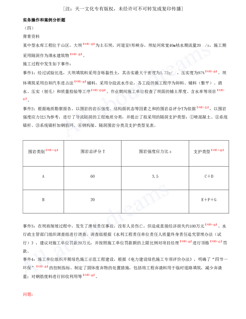 06-2024年真题解析（六）_2026年一级建造师_2026年一建水利_2025年一建水利SVIP_03-习题精析✿实战特训✿模考通关_04-水利《真题解析班》李想KL_05.讲义