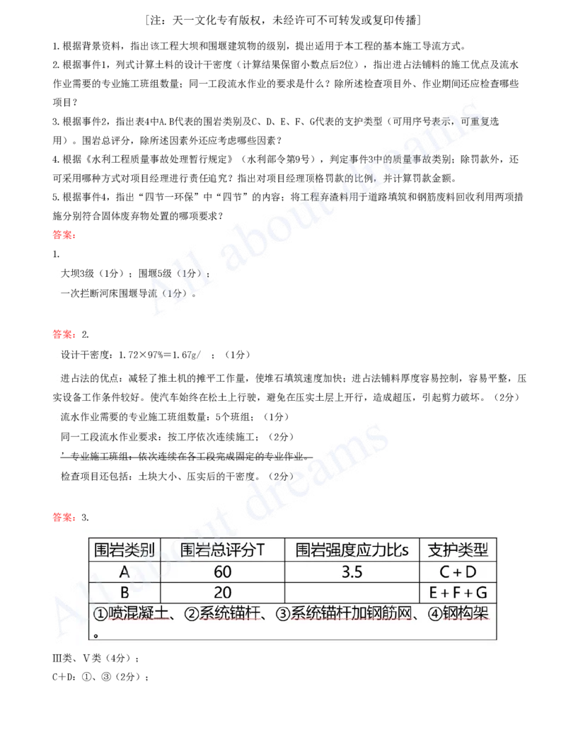 06-2024年真题解析（六）_2026年一级建造师_2026年一建水利_2025年一建水利SVIP_03-习题精析✿实战特训✿模考通关_04-水利《真题解析班》李想KL_05.讲义