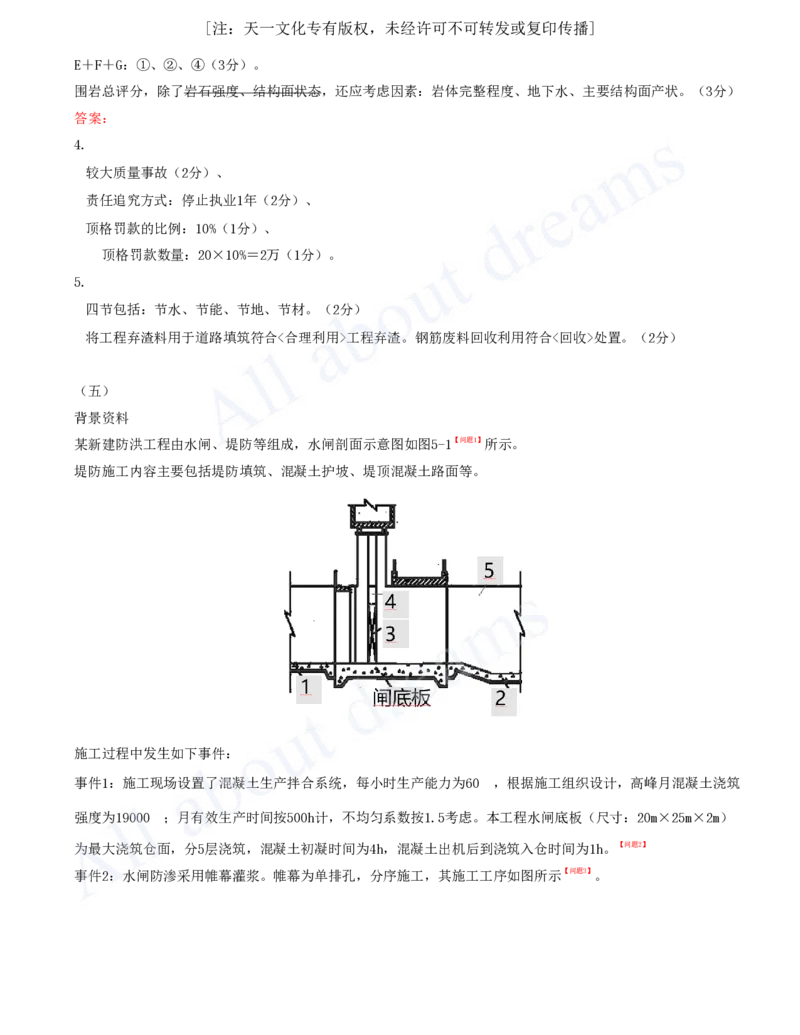 06-2024年真题解析（六）_2026年一级建造师_2026年一建水利_2025年一建水利SVIP_03-习题精析✿实战特训✿模考通关_04-水利《真题解析班》李想KL_05.讲义