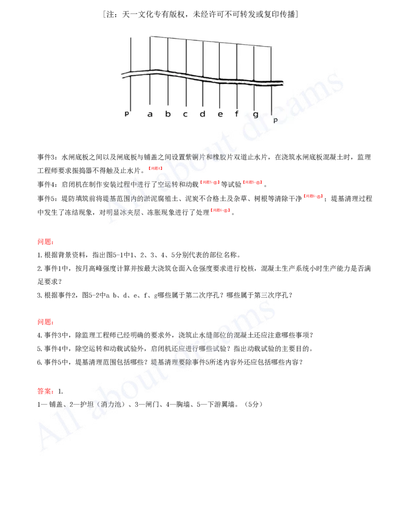 06-2024年真题解析（六）_2026年一级建造师_2026年一建水利_2025年一建水利SVIP_03-习题精析✿实战特训✿模考通关_04-水利《真题解析班》李想KL_05.讲义