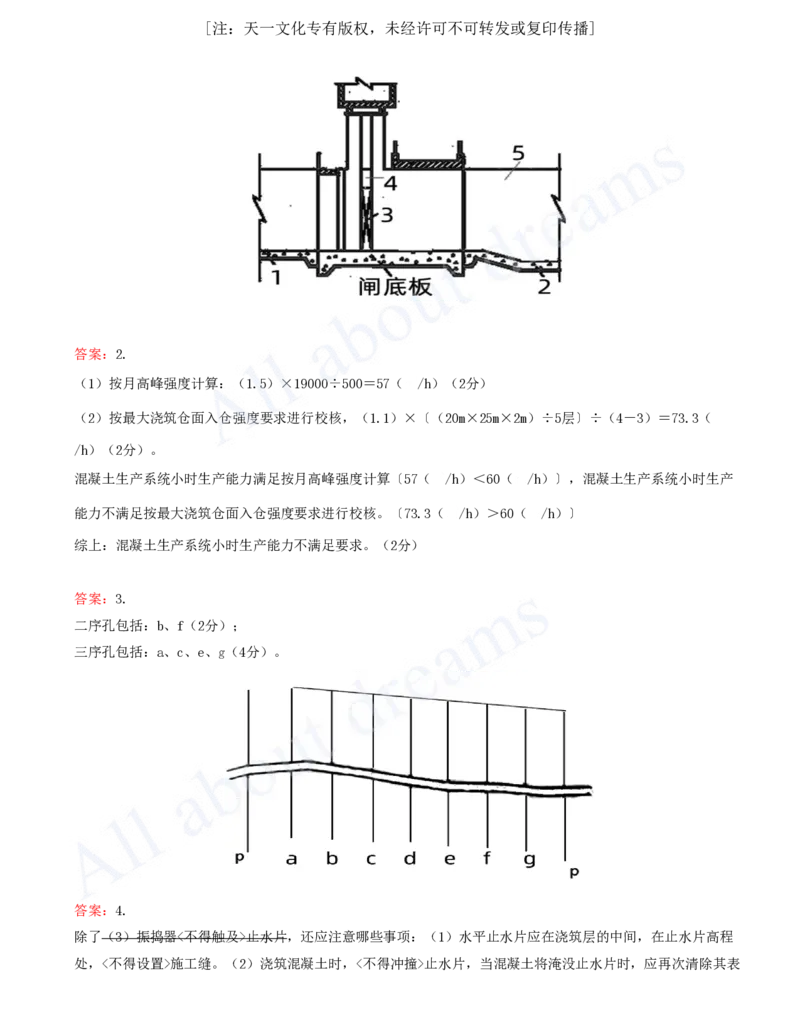 06-2024年真题解析（六）_2026年一级建造师_2026年一建水利_2025年一建水利SVIP_03-习题精析✿实战特训✿模考通关_04-水利《真题解析班》李想KL_05.讲义