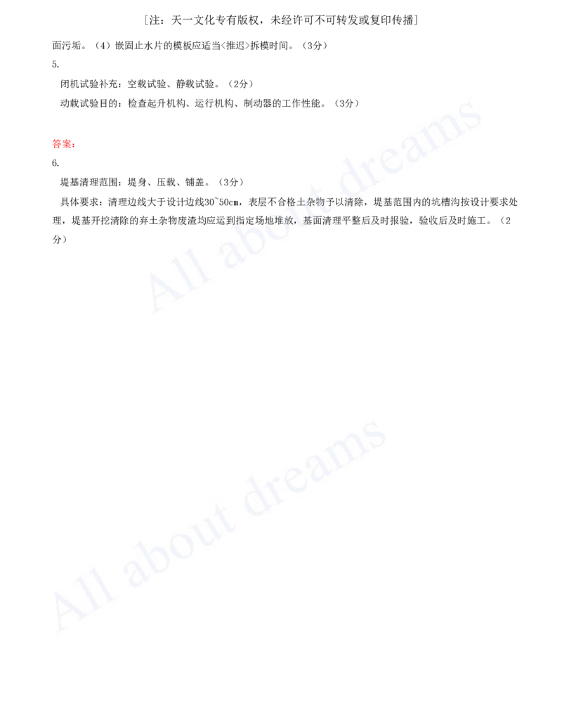 06-2024年真题解析（六）_2026年一级建造师_2026年一建水利_2025年一建水利SVIP_03-习题精析✿实战特训✿模考通关_04-水利《真题解析班》李想KL_05.讲义