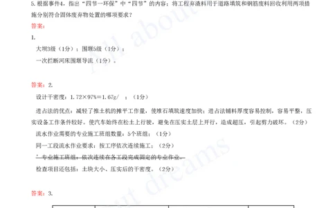 06-2024年真题解析（六）_2026年一级建造师_2026年一建水利_2025年一建水利SVIP_03-习题精析✿实战特训✿模考通关_04-水利《真题解析班》李想KL_05.讲义