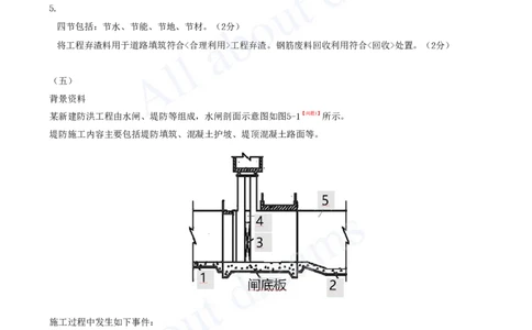 06-2024年真题解析（六）_2026年一级建造师_2026年一建水利_2025年一建水利SVIP_03-习题精析✿实战特训✿模考通关_04-水利《真题解析班》李想KL_05.讲义