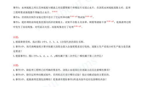 06-2024年真题解析（六）_2026年一级建造师_2026年一建水利_2025年一建水利SVIP_03-习题精析✿实战特训✿模考通关_04-水利《真题解析班》李想KL_05.讲义