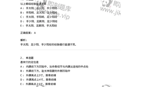 11516-足少阳胆经、腧穴-174947_军队文职(1)_01.军队文职真题-专业课_（全）版本一（历年真题+章节练习+模拟题）_中医学(军队文职)_章节练习_题目+解析