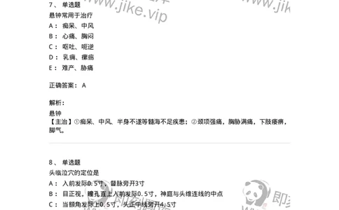 11516-足少阳胆经、腧穴-174947_军队文职(1)_01.军队文职真题-专业课_（全）版本一（历年真题+章节练习+模拟题）_中医学(军队文职)_章节练习_题目+解析