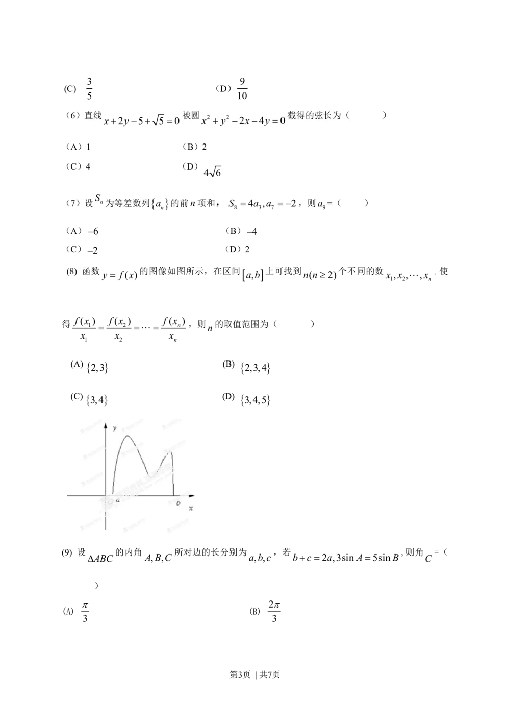 2013年高考数学试卷（文）（安徽）（空白卷）_历年高考真题合集_数学历年高考真题_新&middot;Word版2008-2025&middot;高考数学真题_数学（按试卷类型分类）2008-2025_自主命题卷&middot;数学（2008-2025）