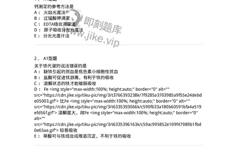 1101003007-钙、磷、镁代谢与微量元素-194542_军队文职(1)_01.军队文职真题-专业课_（全）版本一（历年真题+章节练习+模拟题）_医学检验技术(军队文职)_历年真题_纯题目