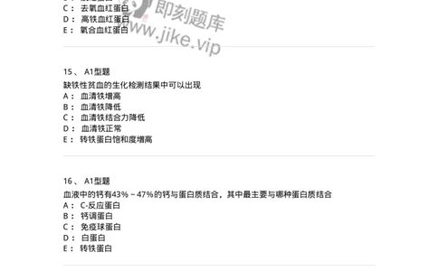 1101003007-钙、磷、镁代谢与微量元素-194542_军队文职(1)_01.军队文职真题-专业课_（全）版本一（历年真题+章节练习+模拟题）_医学检验技术(军队文职)_历年真题_纯题目