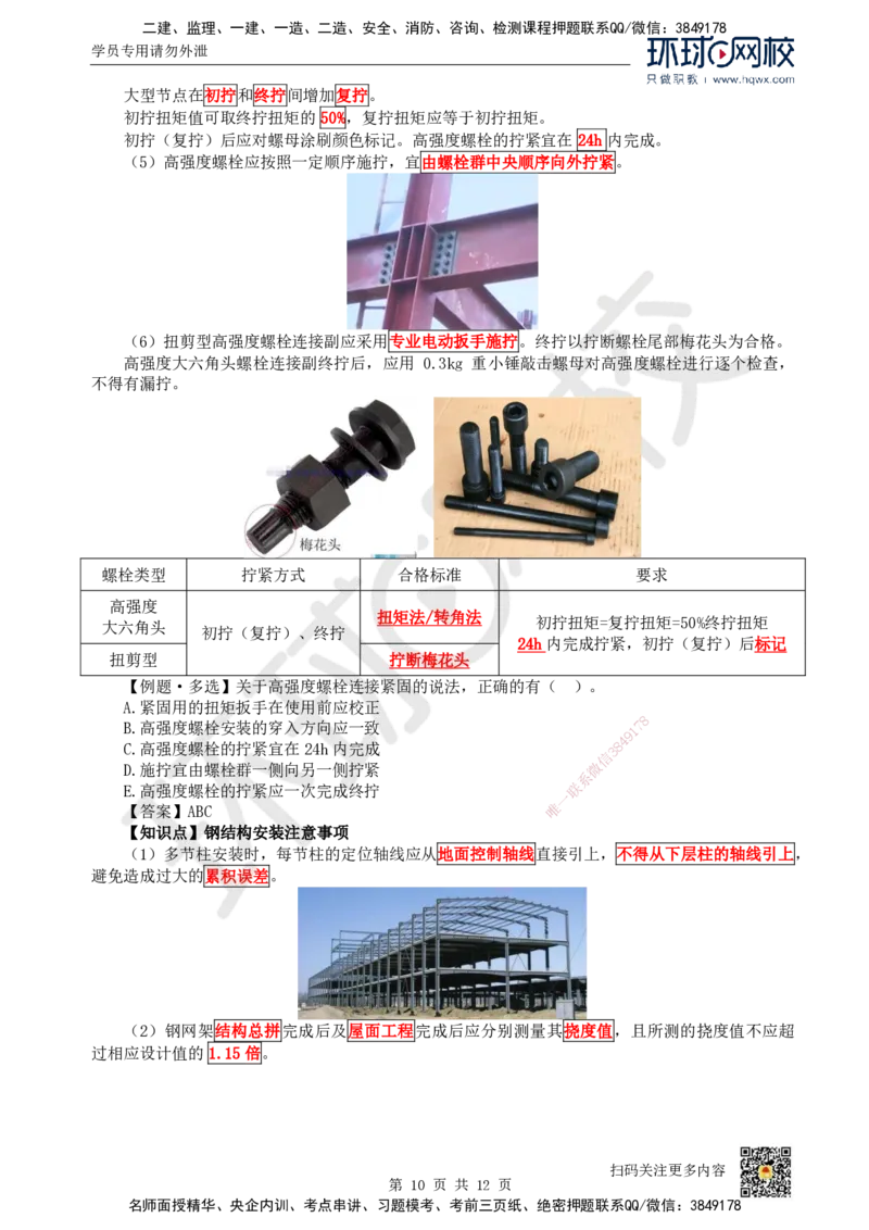 25.（新）第25讲-47石油化工设备安装技术（1）_2026年一级建造师_2026年一建机电_2025年一建机电SVIP_02-基础精讲✿高端面授✿深度强化_26-机电《考点精讲班》苏婷、赵金凤HQ_讲义