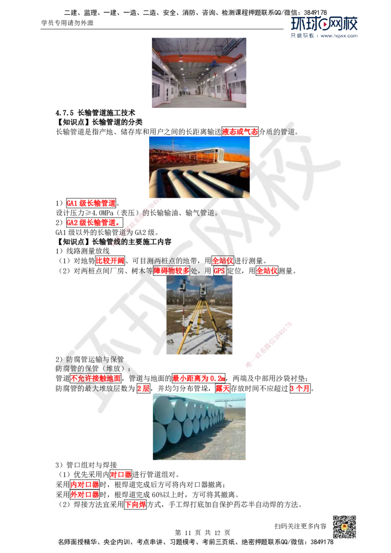 25.（新）第25讲-47石油化工设备安装技术（1）_2026年一级建造师_2026年一建机电_2025年一建机电SVIP_02-基础精讲✿高端面授✿深度强化_26-机电《考点精讲班》苏婷、赵金凤HQ_讲义