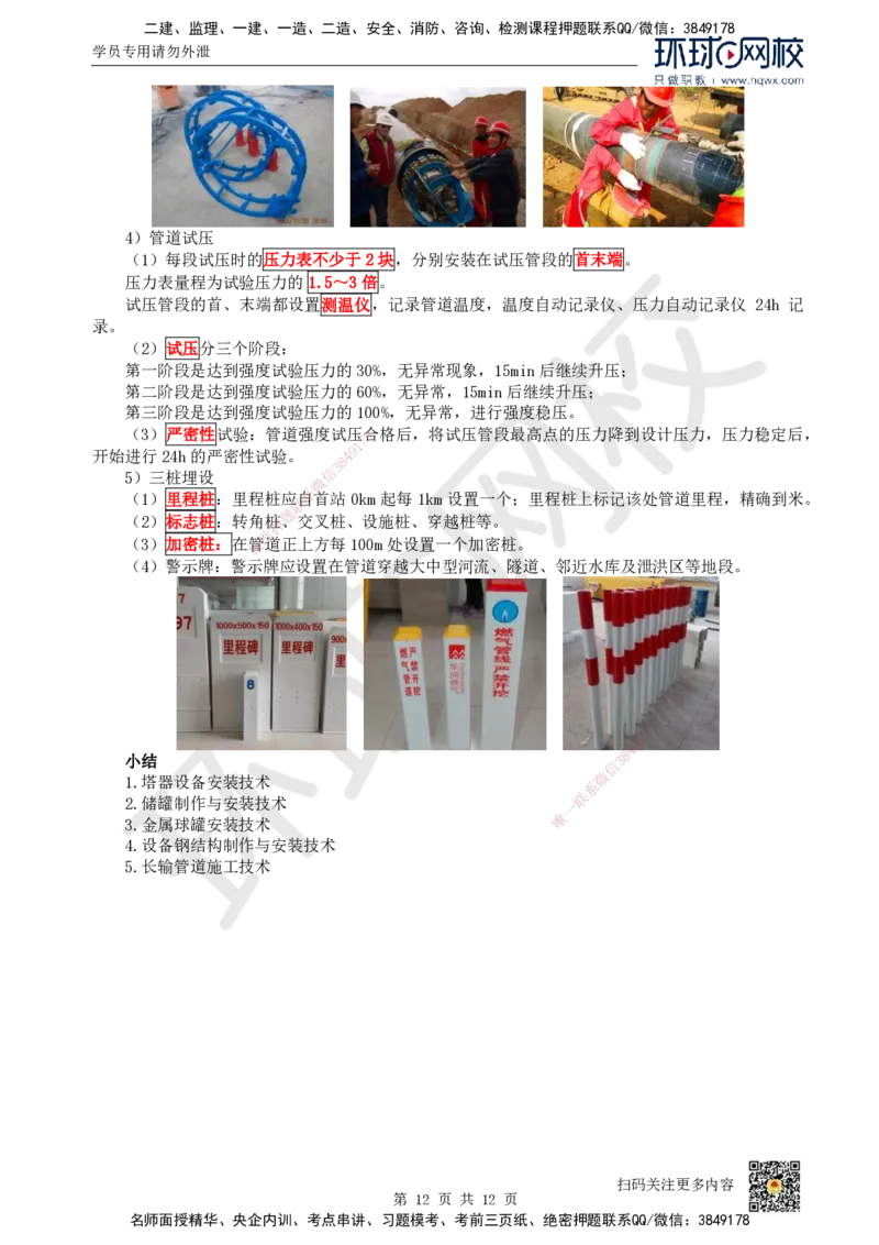 25.（新）第25讲-47石油化工设备安装技术（1）_2026年一级建造师_2026年一建机电_2025年一建机电SVIP_02-基础精讲✿高端面授✿深度强化_26-机电《考点精讲班》苏婷、赵金凤HQ_讲义