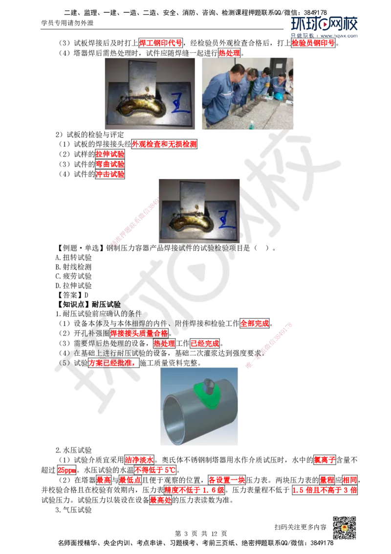 25.（新）第25讲-47石油化工设备安装技术（1）_2026年一级建造师_2026年一建机电_2025年一建机电SVIP_02-基础精讲✿高端面授✿深度强化_26-机电《考点精讲班》苏婷、赵金凤HQ_讲义