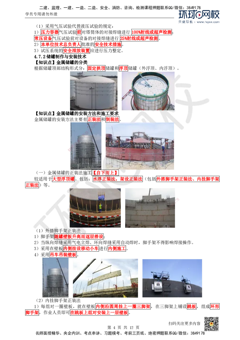 25.（新）第25讲-47石油化工设备安装技术（1）_2026年一级建造师_2026年一建机电_2025年一建机电SVIP_02-基础精讲✿高端面授✿深度强化_26-机电《考点精讲班》苏婷、赵金凤HQ_讲义