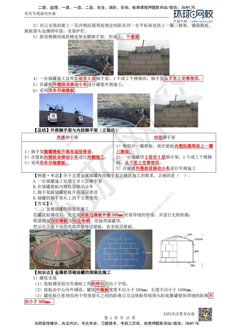 25.（新）第25讲-47石油化工设备安装技术（1）_2026年一级建造师_2026年一建机电_2025年一建机电SVIP_02-基础精讲✿高端面授✿深度强化_26-机电《考点精讲班》苏婷、赵金凤HQ_讲义