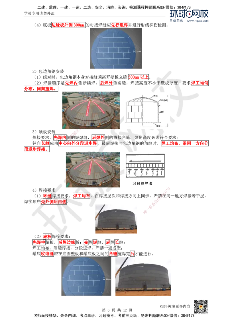 25.（新）第25讲-47石油化工设备安装技术（1）_2026年一级建造师_2026年一建机电_2025年一建机电SVIP_02-基础精讲✿高端面授✿深度强化_26-机电《考点精讲班》苏婷、赵金凤HQ_讲义