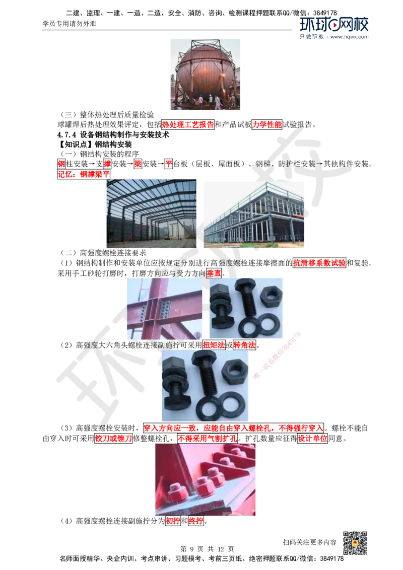 25.（新）第25讲-47石油化工设备安装技术（1）_2026年一级建造师_2026年一建机电_2025年一建机电SVIP_02-基础精讲✿高端面授✿深度强化_26-机电《考点精讲班》苏婷、赵金凤HQ_讲义