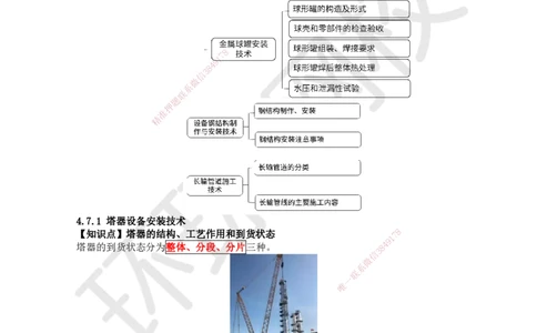 25.（新）第25讲-47石油化工设备安装技术（1）_2026年一级建造师_2026年一建机电_2025年一建机电SVIP_02-基础精讲✿高端面授✿深度强化_26-机电《考点精讲班》苏婷、赵金凤HQ_讲义