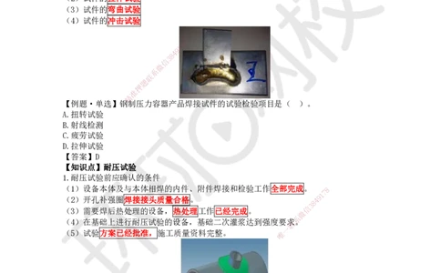 25.（新）第25讲-47石油化工设备安装技术（1）_2026年一级建造师_2026年一建机电_2025年一建机电SVIP_02-基础精讲✿高端面授✿深度强化_26-机电《考点精讲班》苏婷、赵金凤HQ_讲义