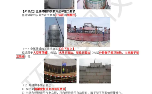 25.（新）第25讲-47石油化工设备安装技术（1）_2026年一级建造师_2026年一建机电_2025年一建机电SVIP_02-基础精讲✿高端面授✿深度强化_26-机电《考点精讲班》苏婷、赵金凤HQ_讲义
