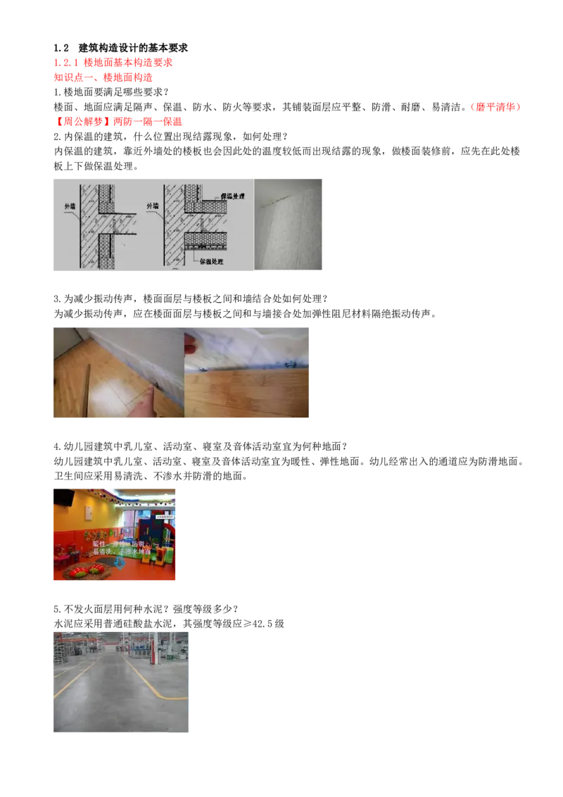 06-第1章-1.2-建筑构造设计的基本要求（一）_2026年一级建造师_2026年一建建筑_2025年一建建筑SVIP_02-基础精讲✿高端面授✿深度强化_13-建筑《天一精讲班》周超、徐云博KL_周超