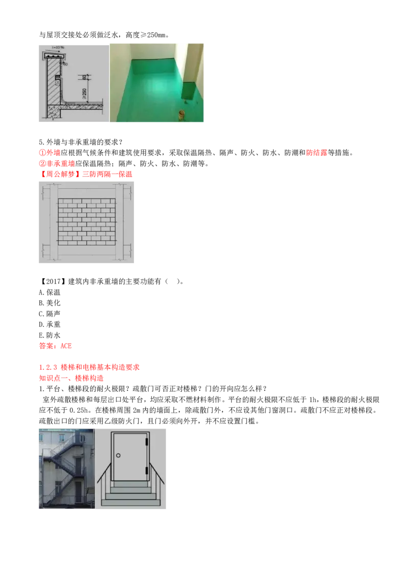 06-第1章-1.2-建筑构造设计的基本要求（一）_2026年一级建造师_2026年一建建筑_2025年一建建筑SVIP_02-基础精讲✿高端面授✿深度强化_13-建筑《天一精讲班》周超、徐云博KL_周超