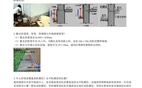 06-第1章-1.2-建筑构造设计的基本要求（一）_2026年一级建造师_2026年一建建筑_2025年一建建筑SVIP_02-基础精讲✿高端面授✿深度强化_13-建筑《天一精讲班》周超、徐云博KL_周超