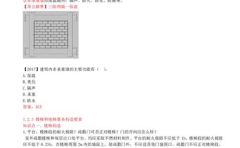 06-第1章-1.2-建筑构造设计的基本要求（一）_2026年一级建造师_2026年一建建筑_2025年一建建筑SVIP_02-基础精讲✿高端面授✿深度强化_13-建筑《天一精讲班》周超、徐云博KL_周超