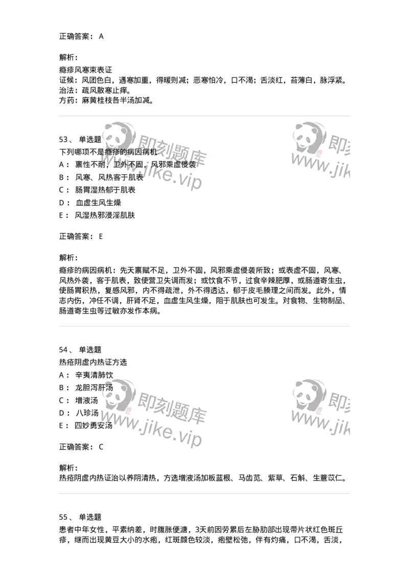 11105-皮肤及性传播疾病-174885_军队文职(1)_01.军队文职真题-专业课_（全）版本一（历年真题+章节练习+模拟题）_中医学(军队文职)_章节练习_题目+解析