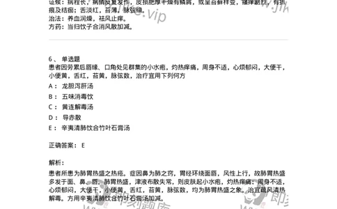 11105-皮肤及性传播疾病-174885_军队文职(1)_01.军队文职真题-专业课_（全）版本一（历年真题+章节练习+模拟题）_中医学(军队文职)_章节练习_题目+解析