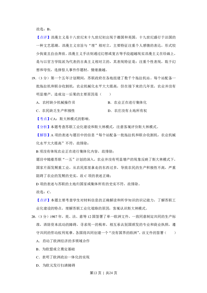 2016年高考历史试卷（江苏）（解析卷卷）_历史历年高考真题_新&middot;PDF版2008-2025&middot;高考历史真题_历史（按试卷类型分类）2008-2025_自主命题卷&middot;历史（2008-2025）