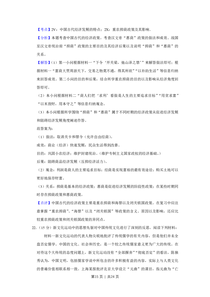 2016年高考历史试卷（江苏）（解析卷卷）_历史历年高考真题_新&middot;PDF版2008-2025&middot;高考历史真题_历史（按试卷类型分类）2008-2025_自主命题卷&middot;历史（2008-2025）