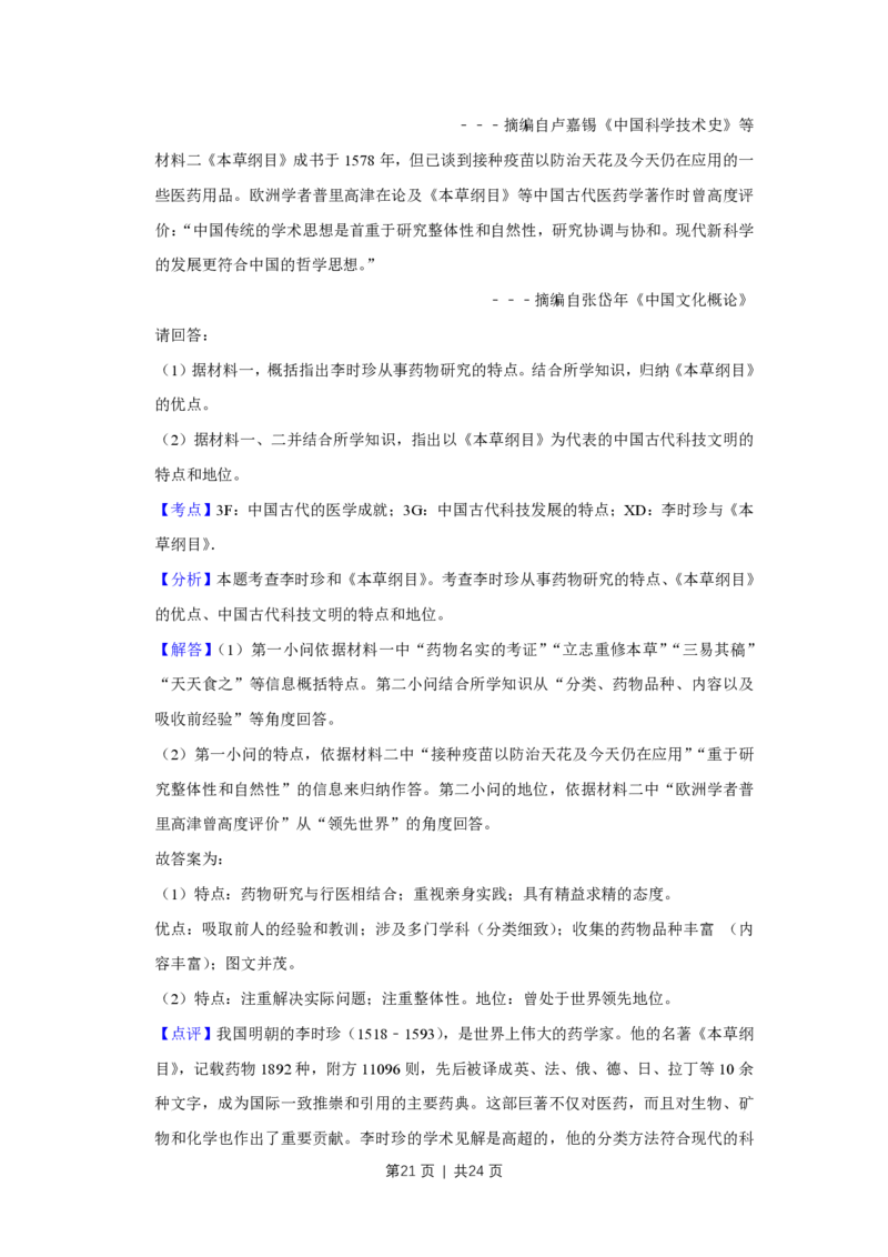 2016年高考历史试卷（江苏）（解析卷卷）_历史历年高考真题_新&middot;PDF版2008-2025&middot;高考历史真题_历史（按试卷类型分类）2008-2025_自主命题卷&middot;历史（2008-2025）