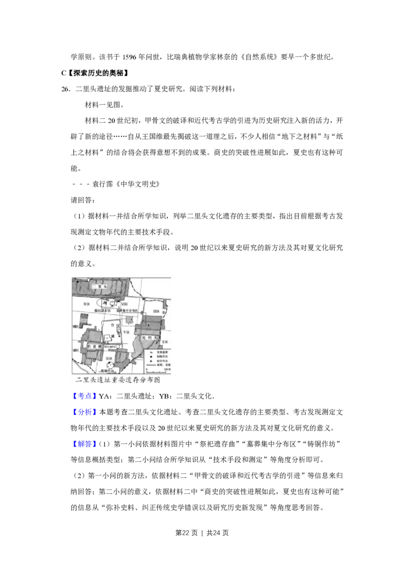 2016年高考历史试卷（江苏）（解析卷卷）_历史历年高考真题_新&middot;PDF版2008-2025&middot;高考历史真题_历史（按试卷类型分类）2008-2025_自主命题卷&middot;历史（2008-2025）