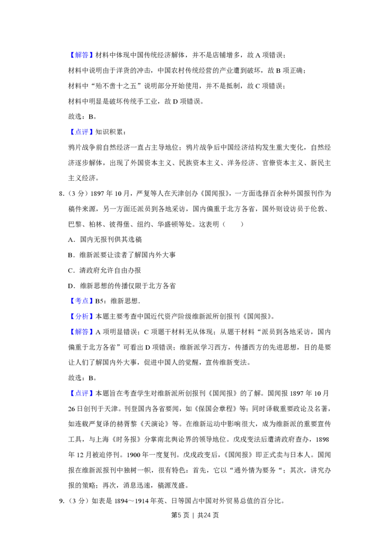 2016年高考历史试卷（江苏）（解析卷卷）_历史历年高考真题_新&middot;PDF版2008-2025&middot;高考历史真题_历史（按试卷类型分类）2008-2025_自主命题卷&middot;历史（2008-2025）